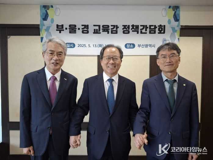 부산, 울산, 경남교육감 공동으로 대선 공약 제안 간담회