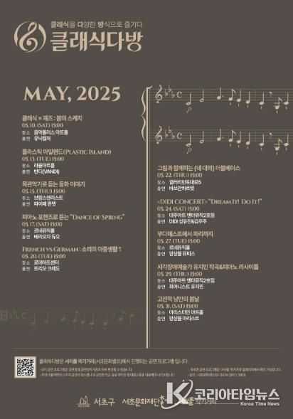 5월 클래식다방 홍보 포스터