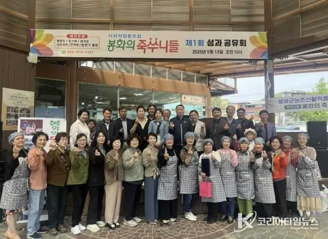 봉화의 죽쑤니들, 5년간의 따뜻한 발걸음