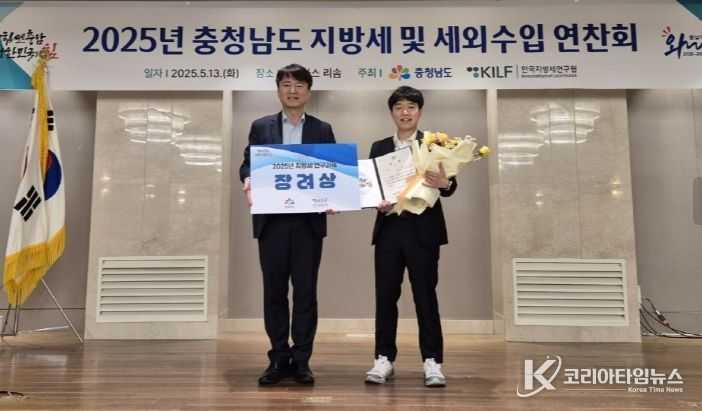 2025년 충남도 지방세 분야 연구과제 발표 장려상