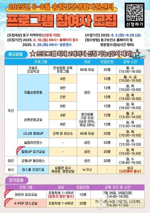 송림건강생활지원센터, 6~8월 프로그램 참여자 모집