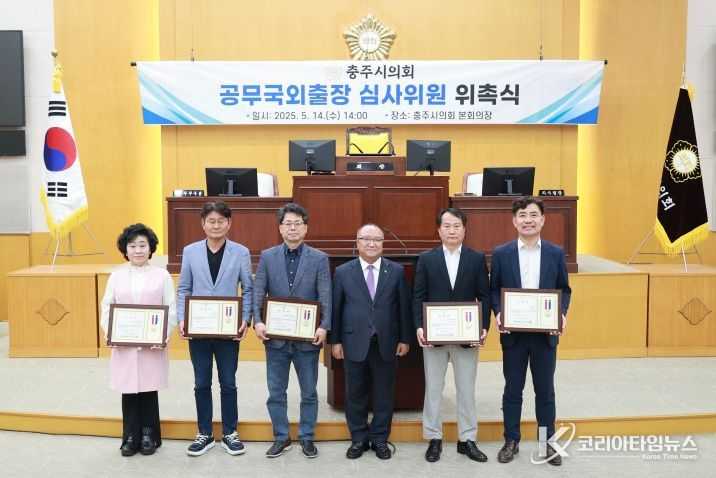 공무국외출장 심사위원회 위촉식