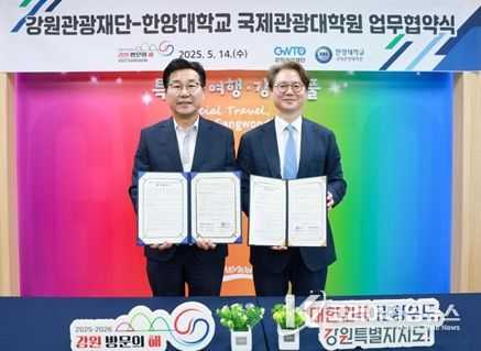 강원관광재단·한양대학교 협력