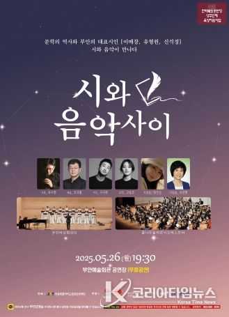 부안군, 클나무필하모닉오케스트라 ‘시와 음악 사이’ 공연