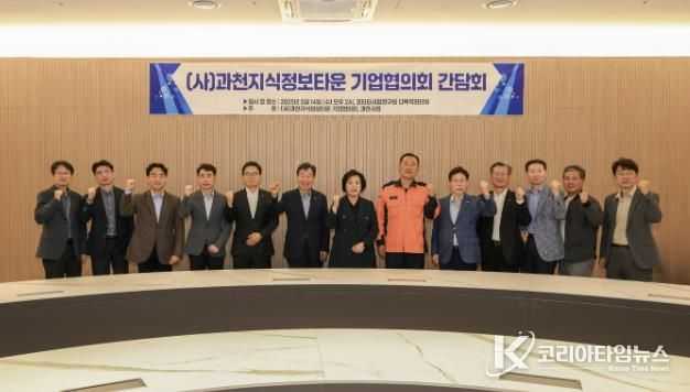 과천지식정보타운 기업협의회 간담회(기념촬영)