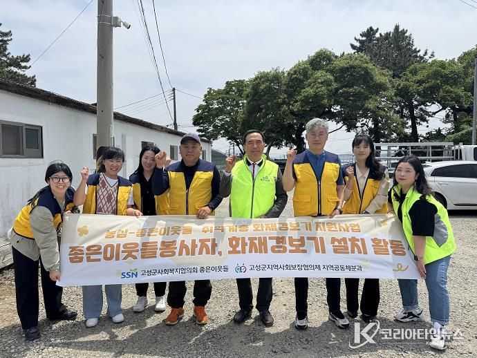 고성군사회복지협의회 좋은이웃들 봉사자 활동 실시