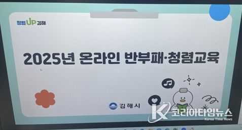 직원 온라인 반부패·청렴교육