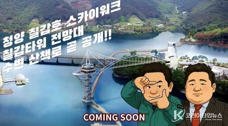 청양군 칠갑타워 홍보 ‘타짜’ 패러디 영상