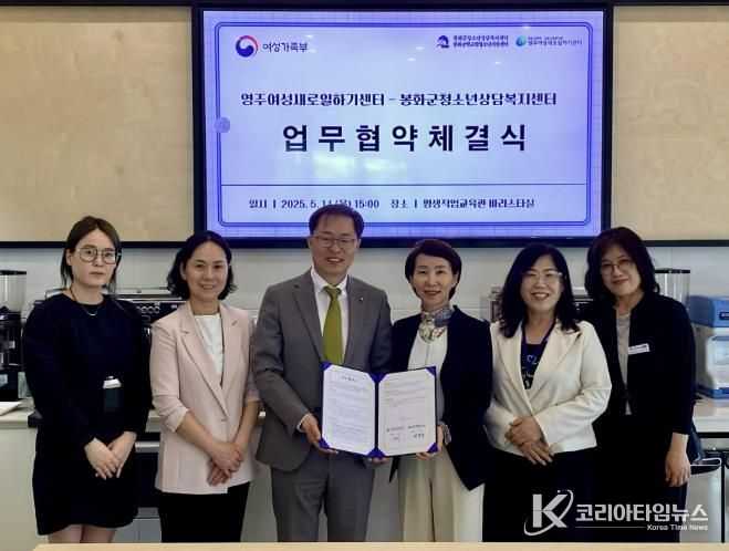 청소년과 여성의 건강한 성장을 위한 봉화군청소년상담복지센터-영주여성새로일하기센터 업무협약체결