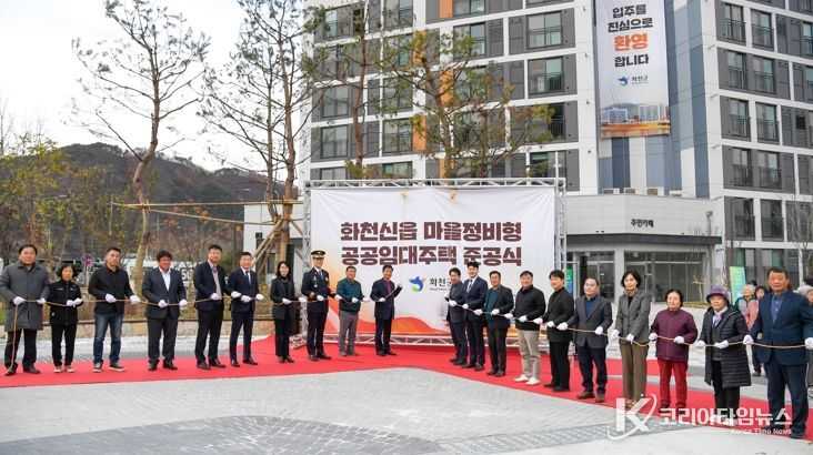 지난해 준공된 화천읍 신읍리 마을정비형 공공임대주택