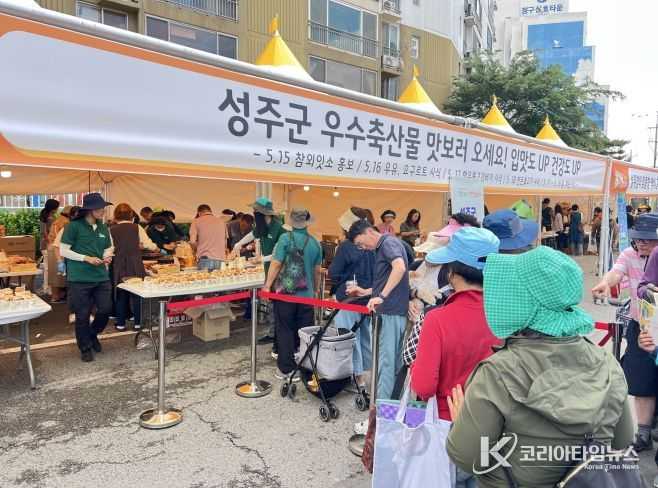 성주군 우수축산물 맛보러 오세요!