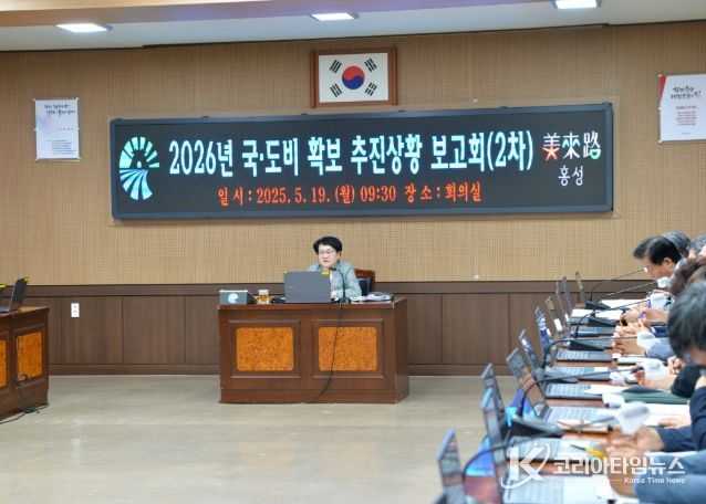 홍성군, 2026년 국·도비 확보 추진상황 보고회 개최