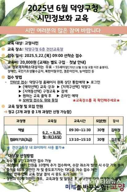 고양시 덕양구 제5차 시민정보화교육, 5월 22일 접수 시작