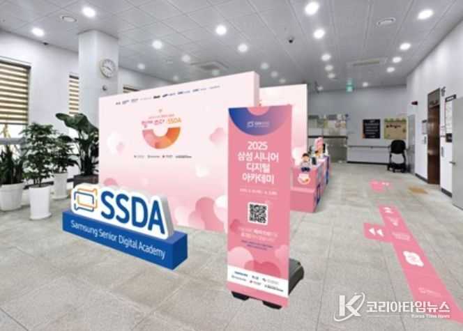 하남시미사노인복지관 디지털 약자와의 동행을 위한 「삼성시니어디지털아카데미(SSDA)」 팝업 체험센터 운영
