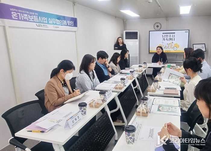 남양주시가족센터, ‘2025 온가족보듬사업 실무협의체’ 출범…취약가족 지원 본격화
