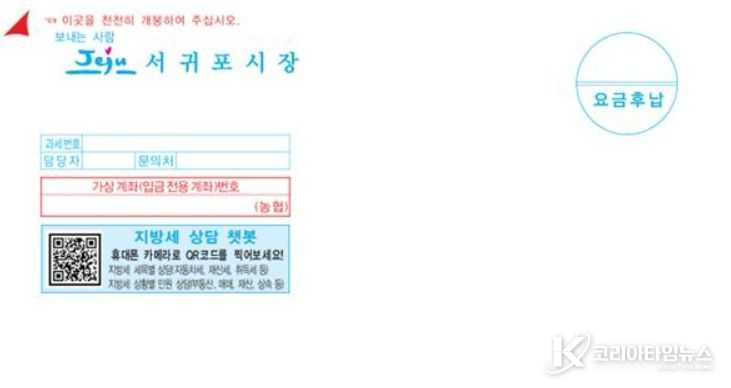 ‘지방세 챗봇 상담서비스’ 연계된 QR코드 고지서