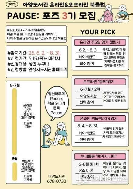 일상에 쉼표 하나, 책과 일상을 함께하는 안성시 아양도서관 북클럽 '포즈' 3기 모집