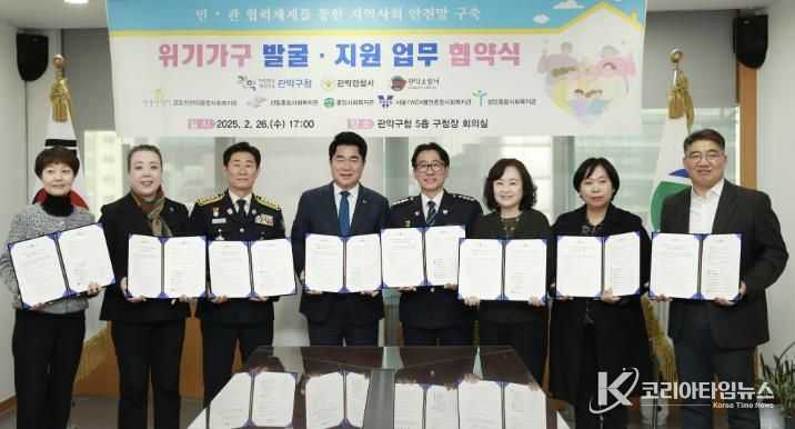지난 2월 7개 기관과 위기가구 발굴지원 업무 협약을 체결한 박준희 관악구청장(왼쪽 네번째)