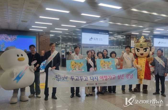 경남 구석구석 여행하기 캠페인