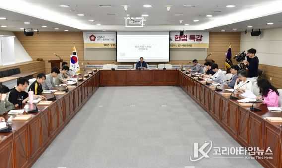 광주시의회 헌법 특강 개최