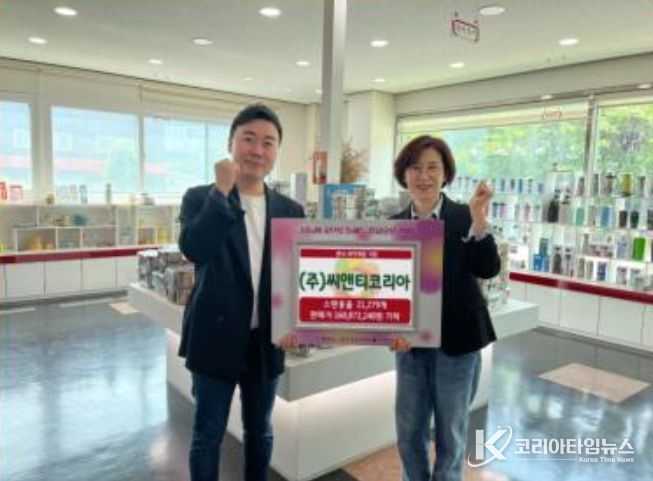 ㈜씨엔티코리아 기탁 사진