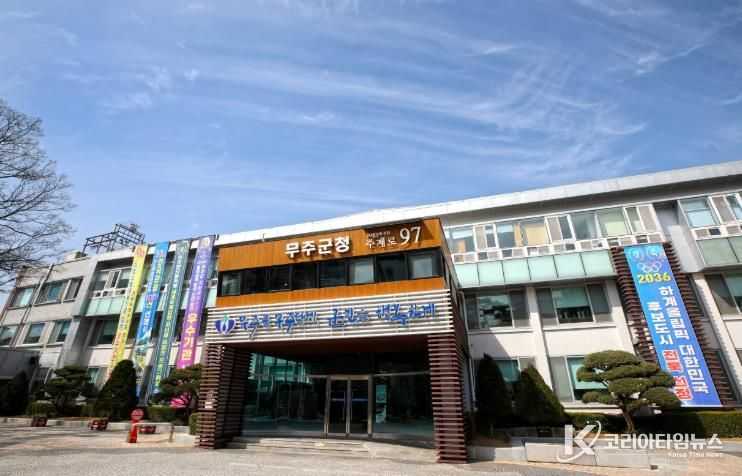 무주군청