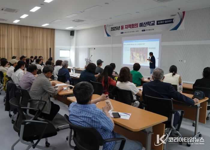 ‘2025년 동 지역회의 예산학교’ 교육(2025.5.21.)