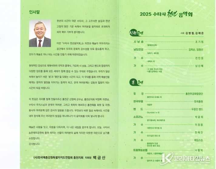 홍천군, 2025 수타사 천년음악회