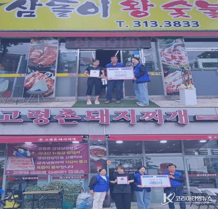 고령촌 돼지찌개, 삼돌이 왕숯불갈비 착한가게 가입을 통한 이웃사랑 실천