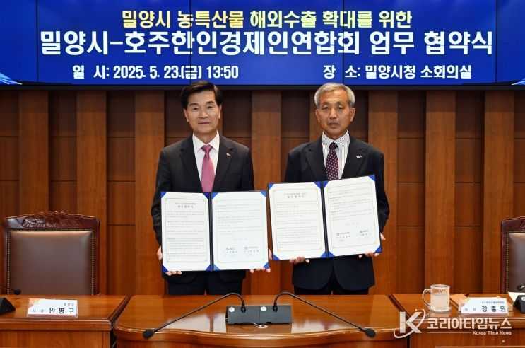 안병구 밀양시장(왼쪽)과 강흥원 호주한인경제인연합회장이 농특산물 수출 확대 업무협약을 체결하고 있다.