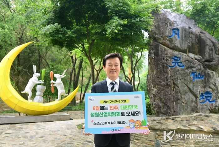 진주시, ‘경남 구석구석 여행하기’ 릴레이 캠페인 참여