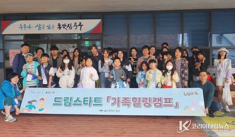 중구 드림스타트, ‘가족 힐링캠프’ 행사 운영