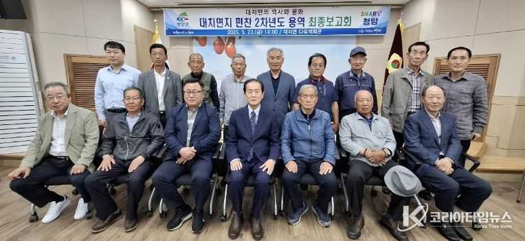 김준호면장과 대치면지편찬위원회 위원들이 최종보고회를 갖고 기념촬영 하는 모습