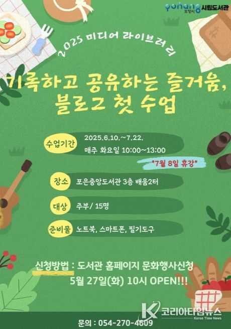 2025년 6~7월 미디어라이브러리 프로그램’의 수강생 모집 포스터.