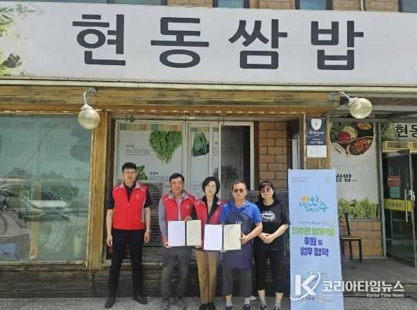 인주면 행복키움추진단과 정거장 식당 후원 협약식
