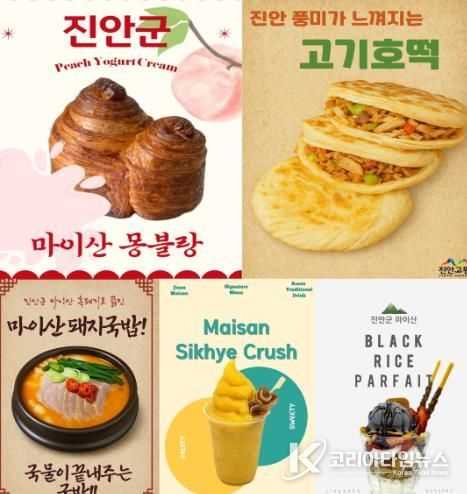 진안군,‘마이산 북부 먹거리 콘텐츠’품평회 개최