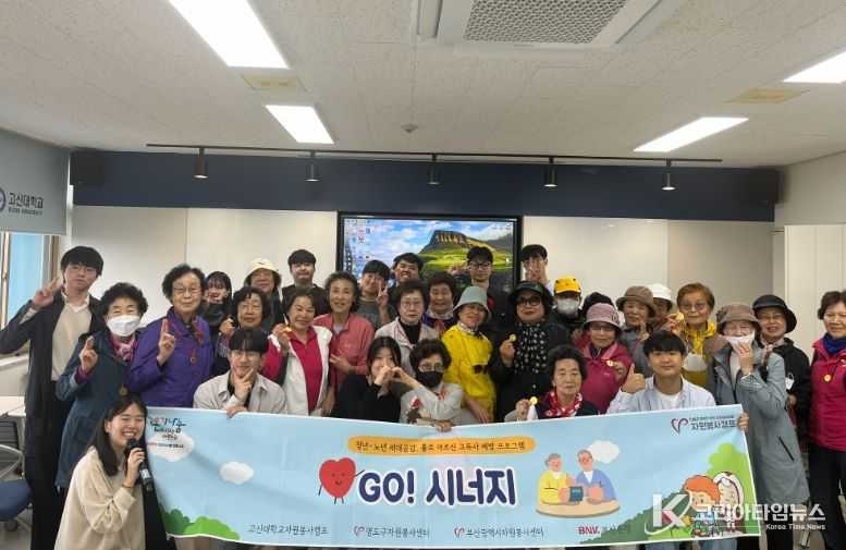 고신대학교 자원봉사캠프 연합활동‘고(GO) 시너지’ 상반기 프로그램