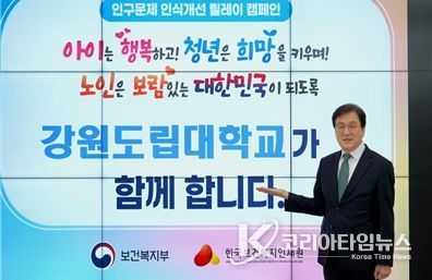 강원도립대학교 김광래 총장, ‘인구문제 인식개선 릴레이 캠페인’동참