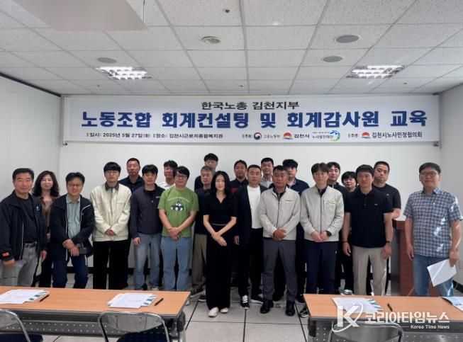 김천시, 노동조합 회계역량 강화 위한 컨설팅 교육 실시