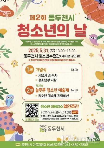 동두천시, 제2회 청소년의 날 기념행사 개최