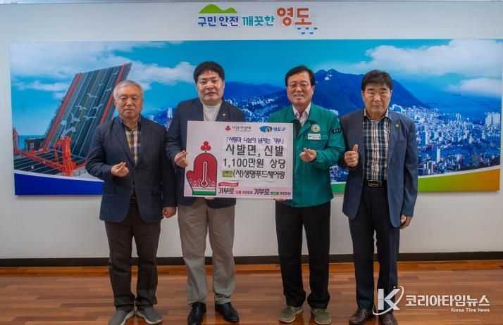 영도구 (사)생명푸드셰어링 이웃돕기 성품 기탁