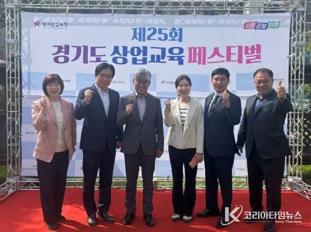 성남교육청 경기도상업교육페스티벌 참여