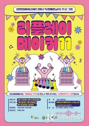 광명업사이클아트센터 리플리메이커11 모집 안내문 앞면.