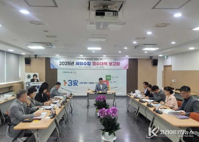 ‘2025년 세외수입 징수대책 보고회’