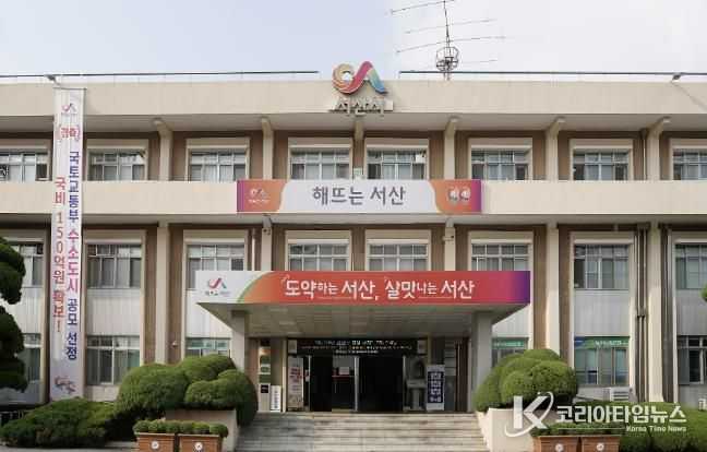 서산시청 전경