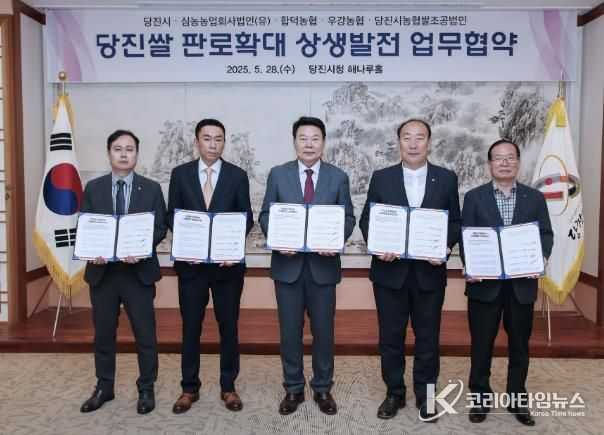 당진쌀 판로 확대 상생발전 업무협약식