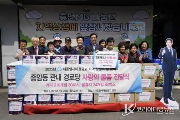 성북구 새종암새마을금고, “종암동 어르신께 정을 담아 전합니다”