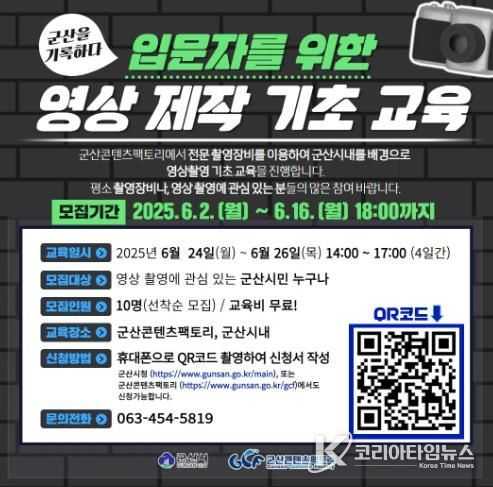 영상촬영교육생모집