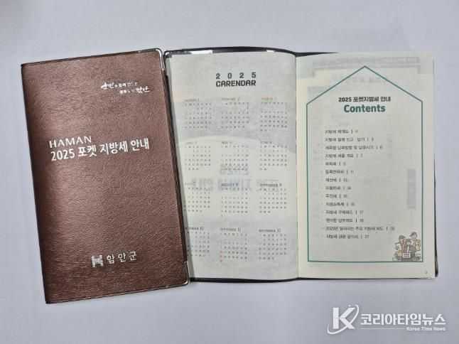 함안군,‘2025 포켓 지방세 안내’수첩 제작·배포