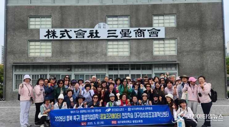“삼성”중심의『경제신화 도보길』투어, 교육기관 단체 방문 활발